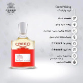 ادکلن وایکینگ فرانسوی وارداتی